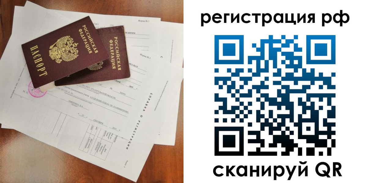 временная регистрация купить в Змеиногорске
