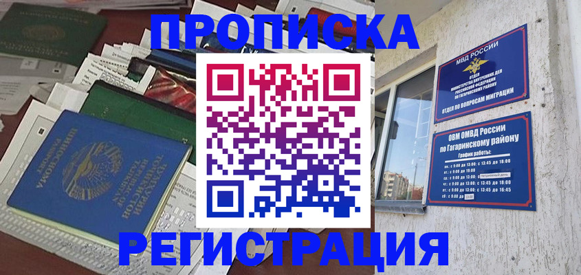 прописка от собственника в Змеиногорске