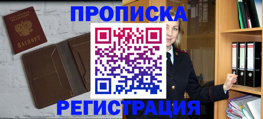 временная регистрация адрес в Змеиногорске