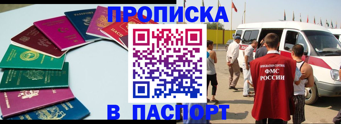 временная регистрация собственник в Змеиногорске